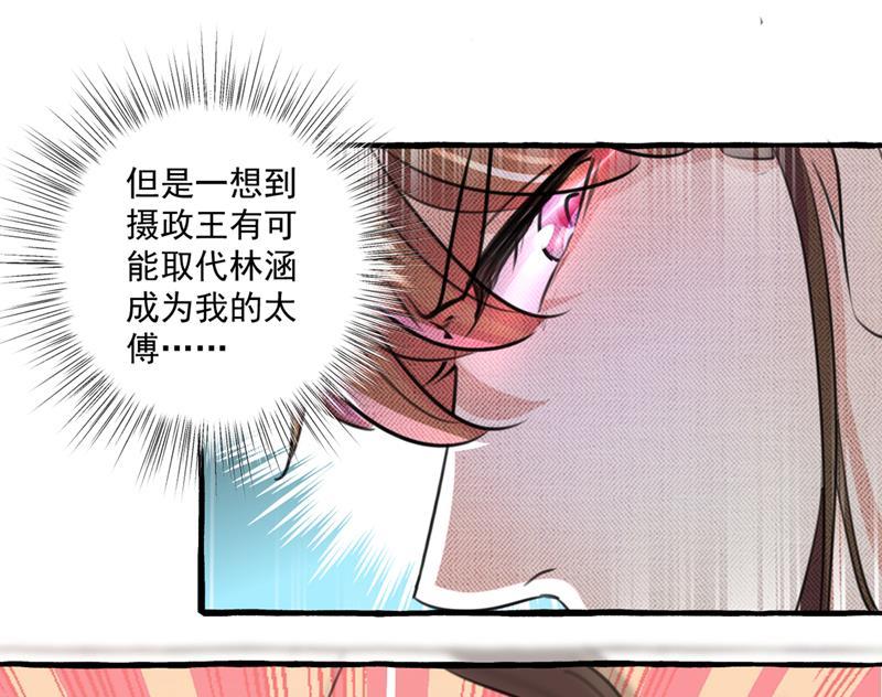 《王爷不能撩》漫画最新章节我答应当太傅免费下拉式在线观看章节第【47】张图片