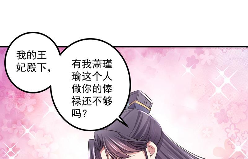 《王爷不能撩》漫画最新章节我答应当太傅免费下拉式在线观看章节第【9】张图片