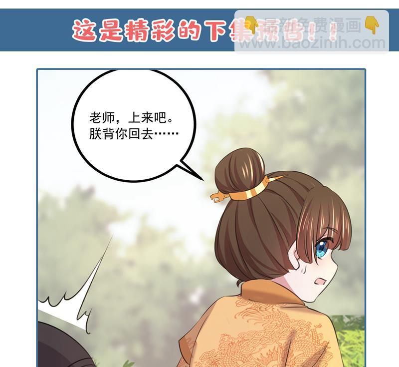 《王爷不能撩》漫画最新章节叫老师，我就救你免费下拉式在线观看章节第【49】张图片