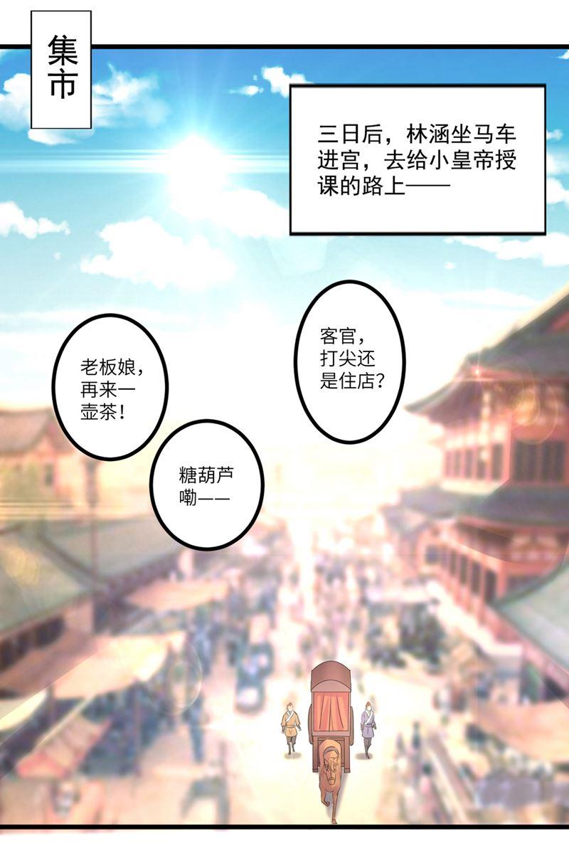 《王爷不能撩》漫画最新章节涵儿，谢谢你免费下拉式在线观看章节第【42】张图片