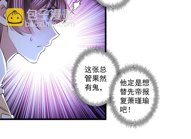 《王爷不能撩》漫画最新章节林昭不是我的孩子免费下拉式在线观看章节第【12】张图片