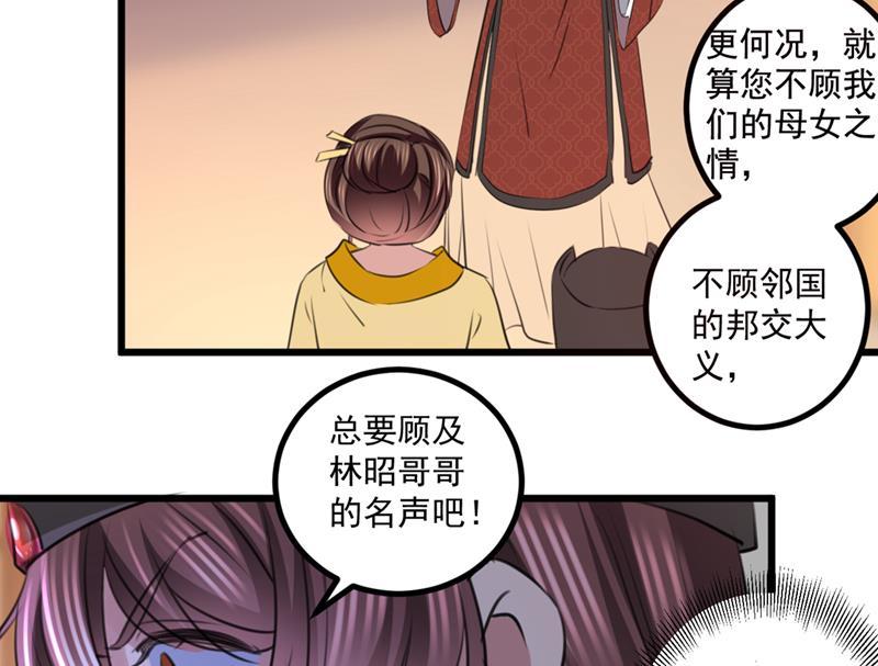 《王爷不能撩》漫画最新章节林昭不是我的孩子免费下拉式在线观看章节第【14】张图片