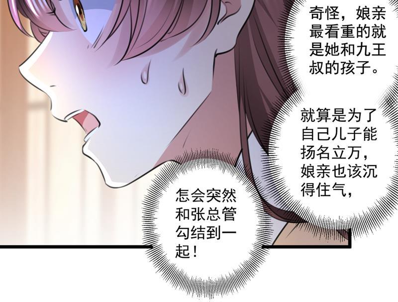 《王爷不能撩》漫画最新章节林昭不是我的孩子免费下拉式在线观看章节第【15】张图片