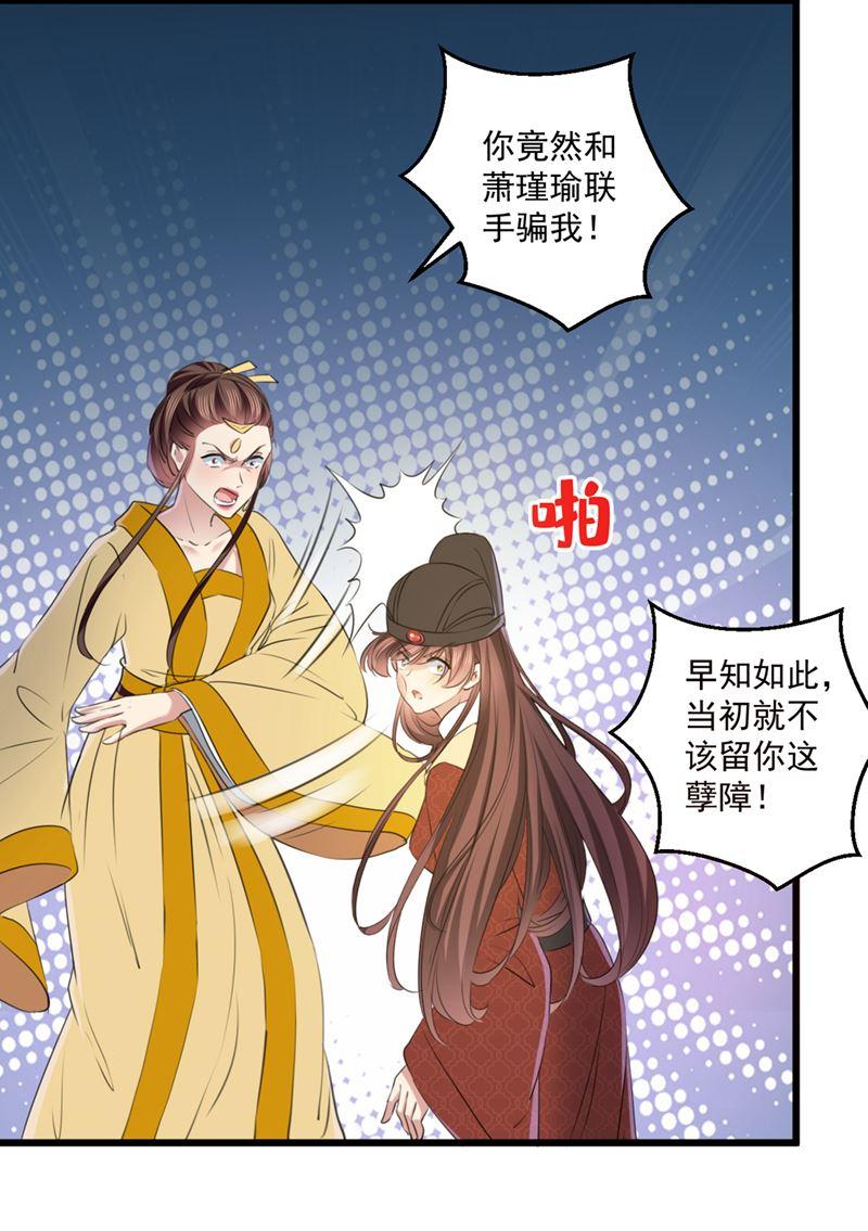 《王爷不能撩》漫画最新章节林昭不是我的孩子免费下拉式在线观看章节第【20】张图片