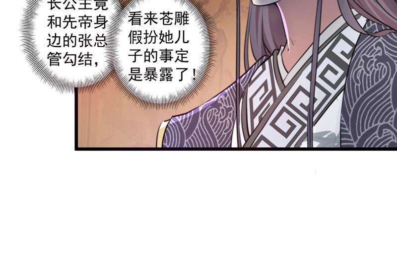 《王爷不能撩》漫画最新章节林昭不是我的孩子免费下拉式在线观看章节第【31】张图片