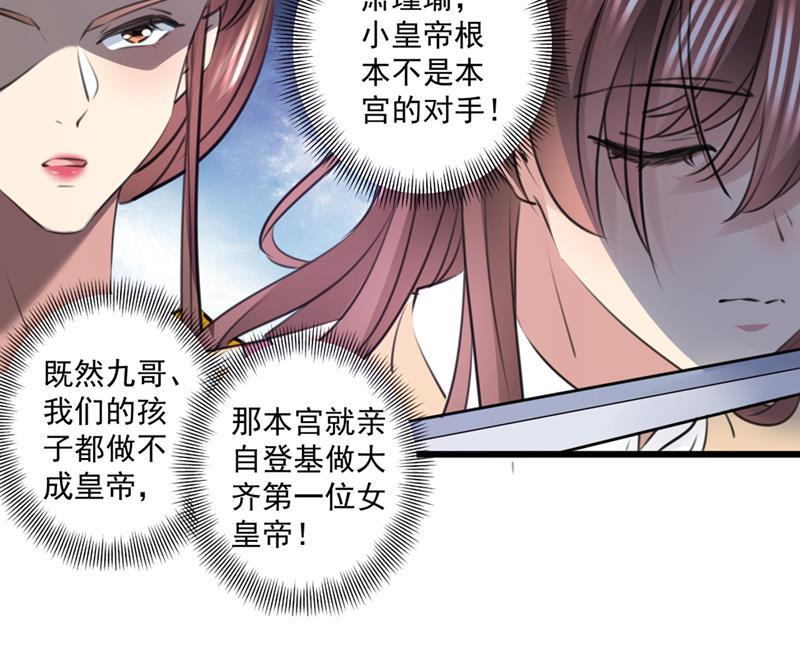 《王爷不能撩》漫画最新章节林昭不是我的孩子免费下拉式在线观看章节第【34】张图片