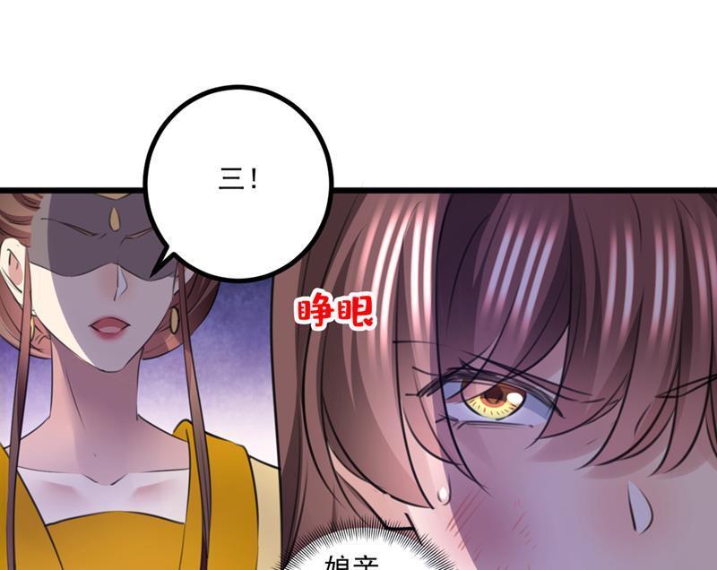 《王爷不能撩》漫画最新章节林昭不是我的孩子免费下拉式在线观看章节第【44】张图片