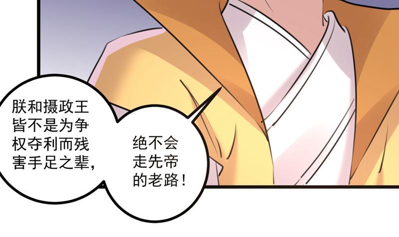 《王爷不能撩》漫画最新章节早知今日，何必当初免费下拉式在线观看章节第【36】张图片