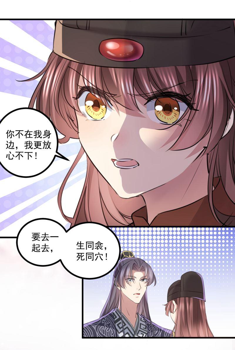 《王爷不能撩》漫画最新章节生同衾，死同穴免费下拉式在线观看章节第【36】张图片