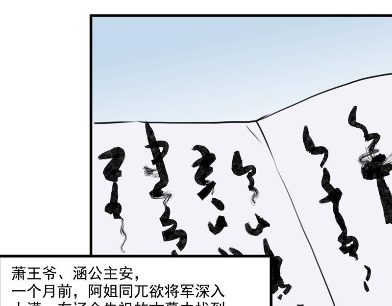 【王爷不能撩】漫画-（完结：许你安稳盛世）章节漫画下拉式图片-38.jpg