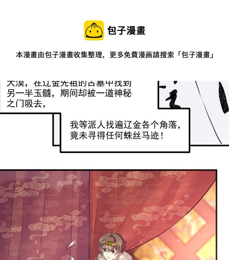 【王爷不能撩】漫画-（完结：许你安稳盛世）章节漫画下拉式图片-39.jpg