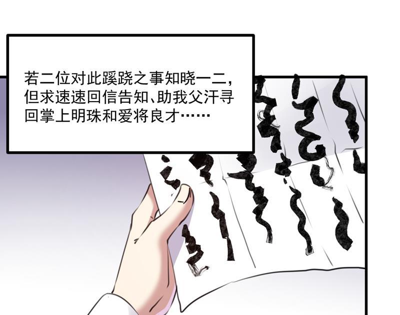 《王爷不能撩》漫画最新章节完结：许你安稳盛世免费下拉式在线观看章节第【41】张图片