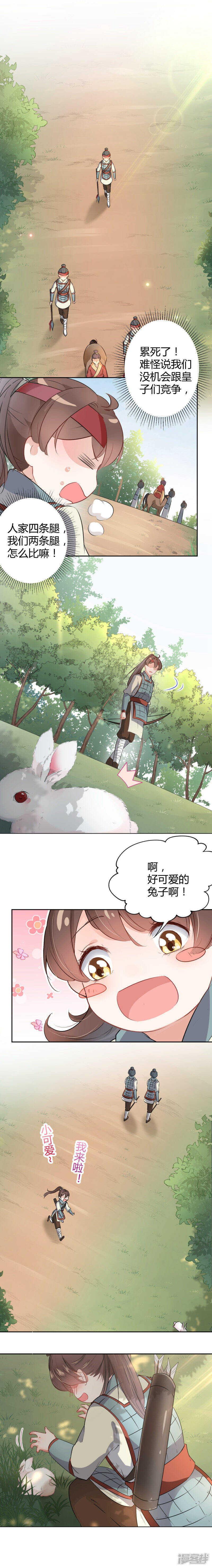 【王爷不能撩】漫画-（36 秋猎）章节漫画下拉式图片-9.jpg