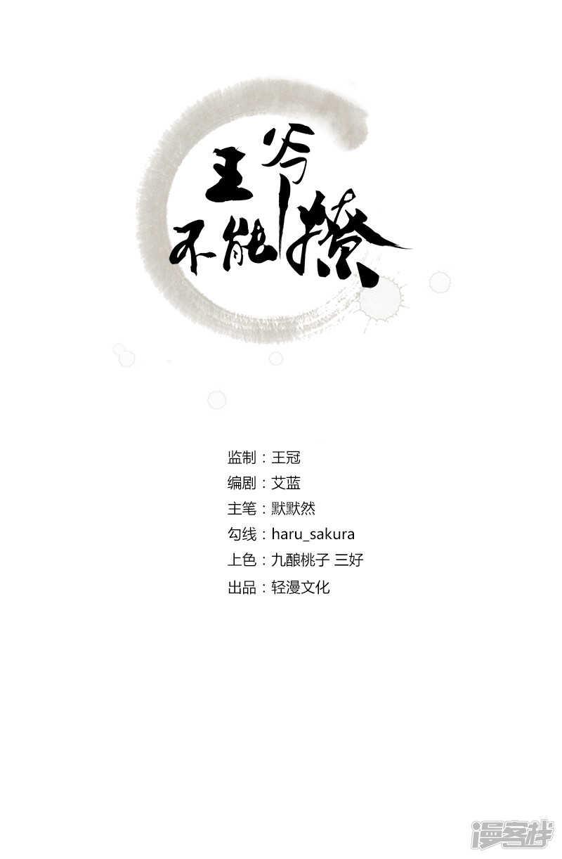 《王爷不能撩》漫画最新章节39 陷阱免费下拉式在线观看章节第【2】张图片