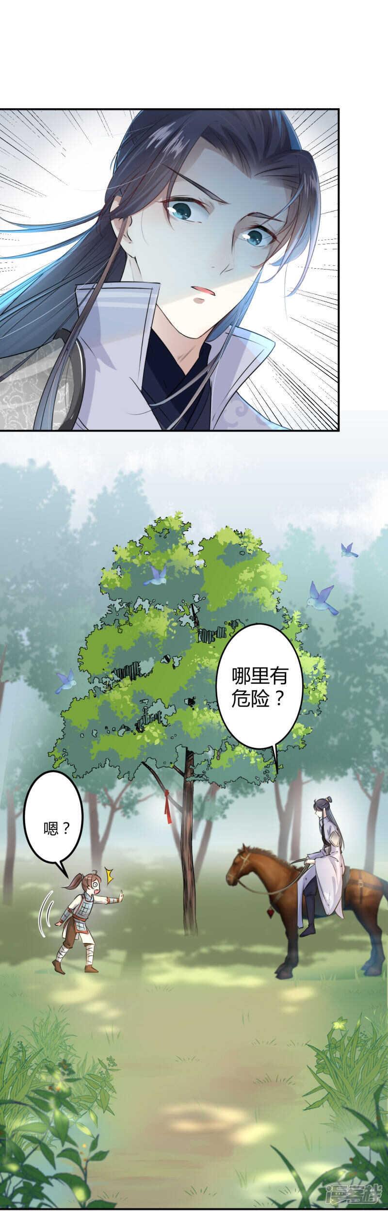 《王爷不能撩》漫画最新章节39 陷阱免费下拉式在线观看章节第【5】张图片