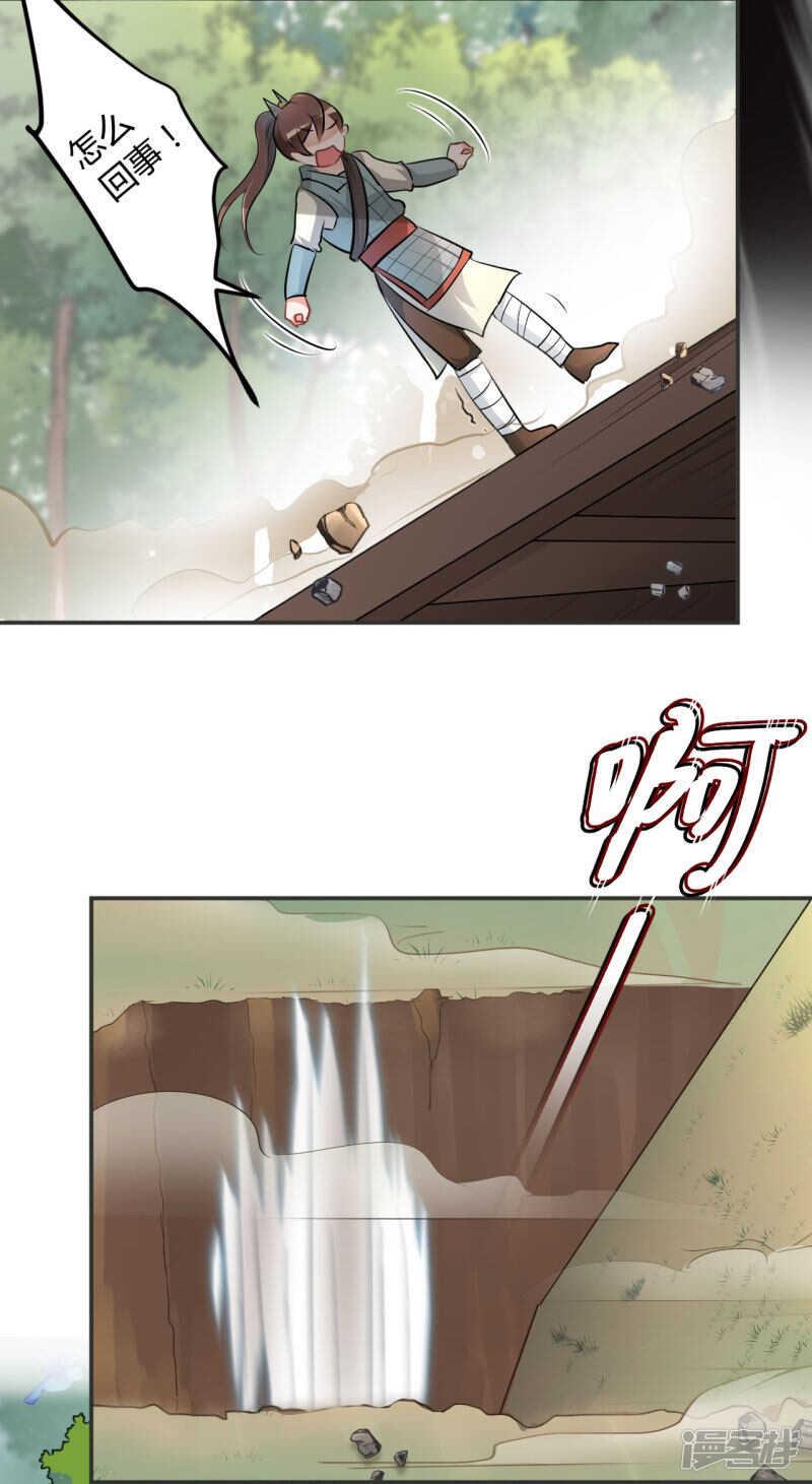 《王爷不能撩》漫画最新章节39 陷阱免费下拉式在线观看章节第【9】张图片