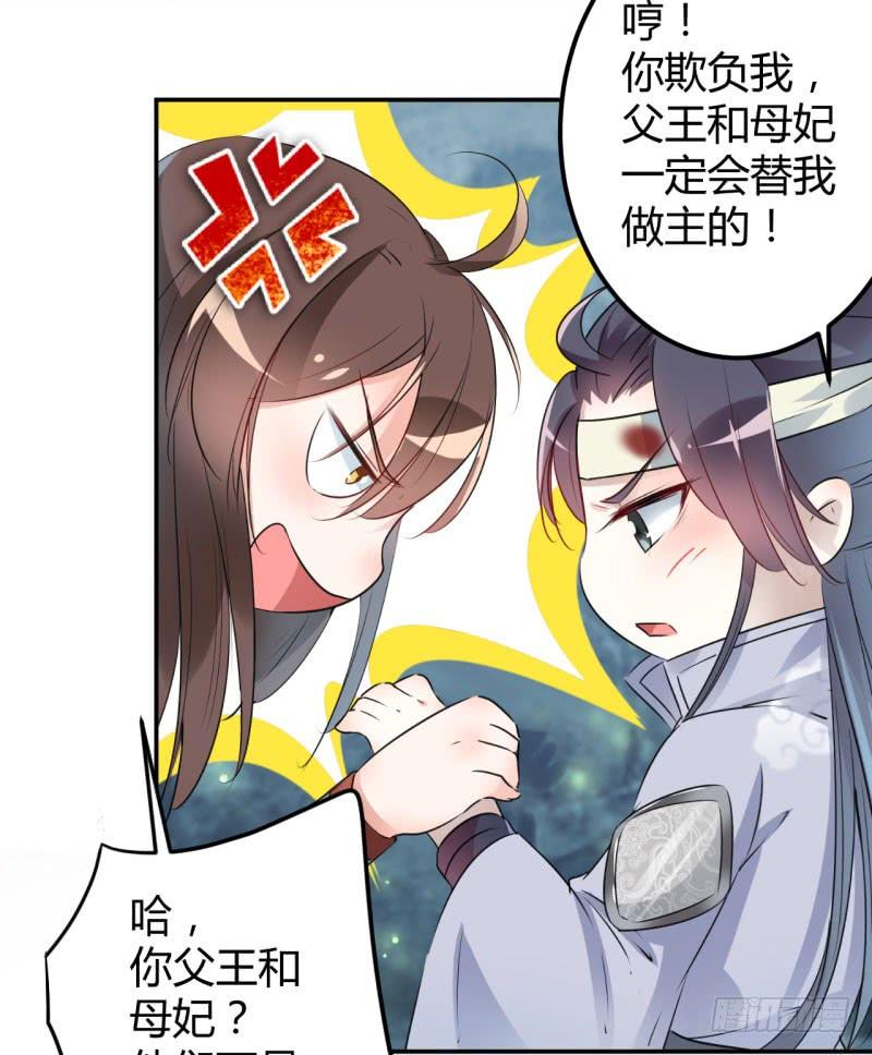 《王爷不能撩》漫画最新章节41 叫爸爸免费下拉式在线观看章节第【28】张图片