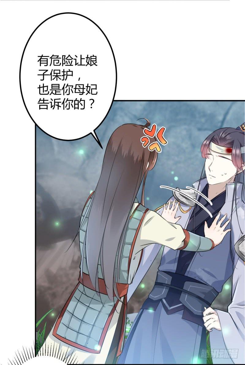 《王爷不能撩》漫画最新章节42 我来保护你！免费下拉式在线观看章节第【9】张图片