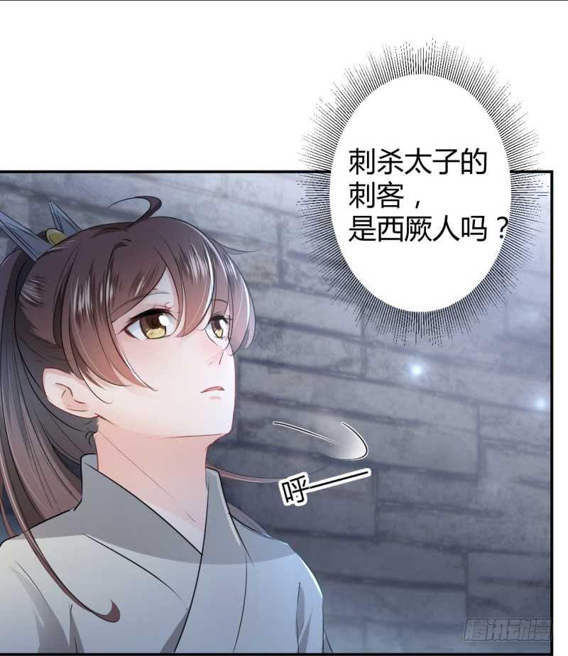 《王爷不能撩》漫画最新章节45 打入天牢免费下拉式在线观看章节第【31】张图片