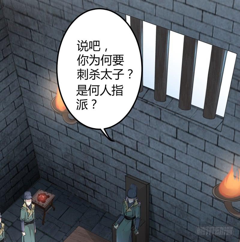 《王爷不能撩》漫画最新章节46 用刑免费下拉式在线观看章节第【4】张图片