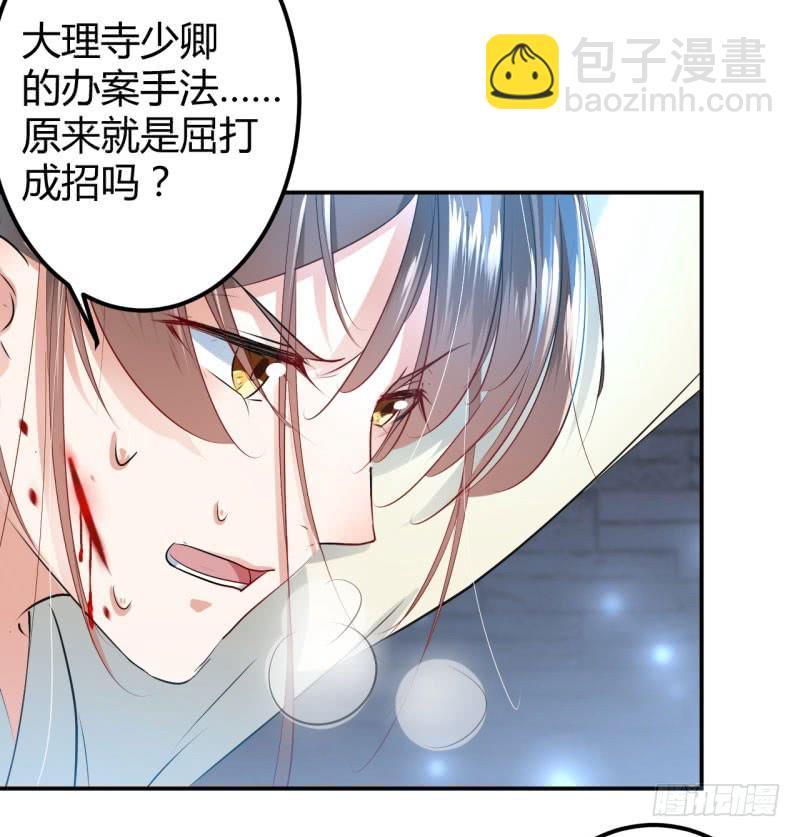 《王爷不能撩》漫画最新章节46 用刑免费下拉式在线观看章节第【42】张图片