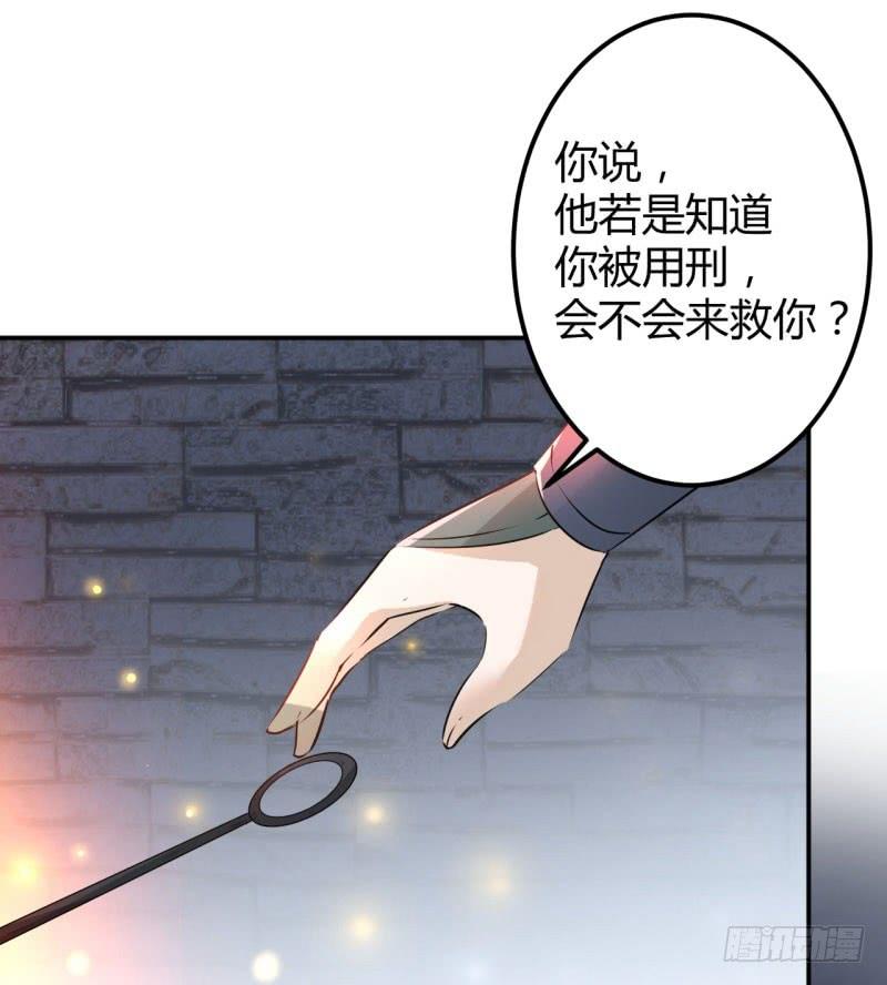 《王爷不能撩》漫画最新章节46 用刑免费下拉式在线观看章节第【48】张图片