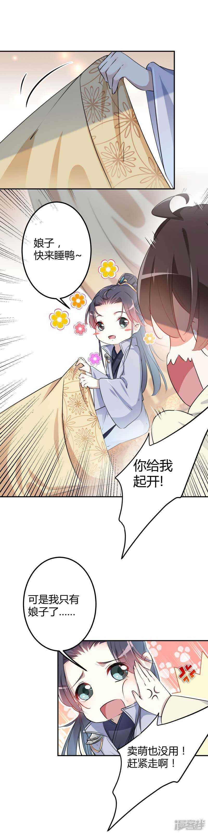 《王爷不能撩》漫画最新章节50 女儿身暴露了？免费下拉式在线观看章节第【10】张图片