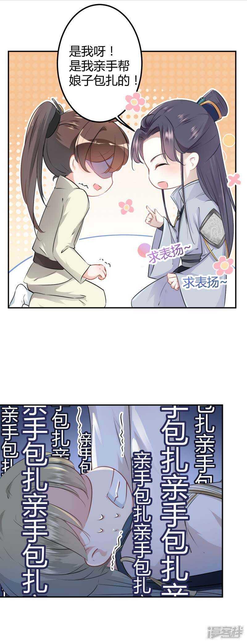 《王爷不能撩》漫画最新章节50 女儿身暴露了？免费下拉式在线观看章节第【15】张图片