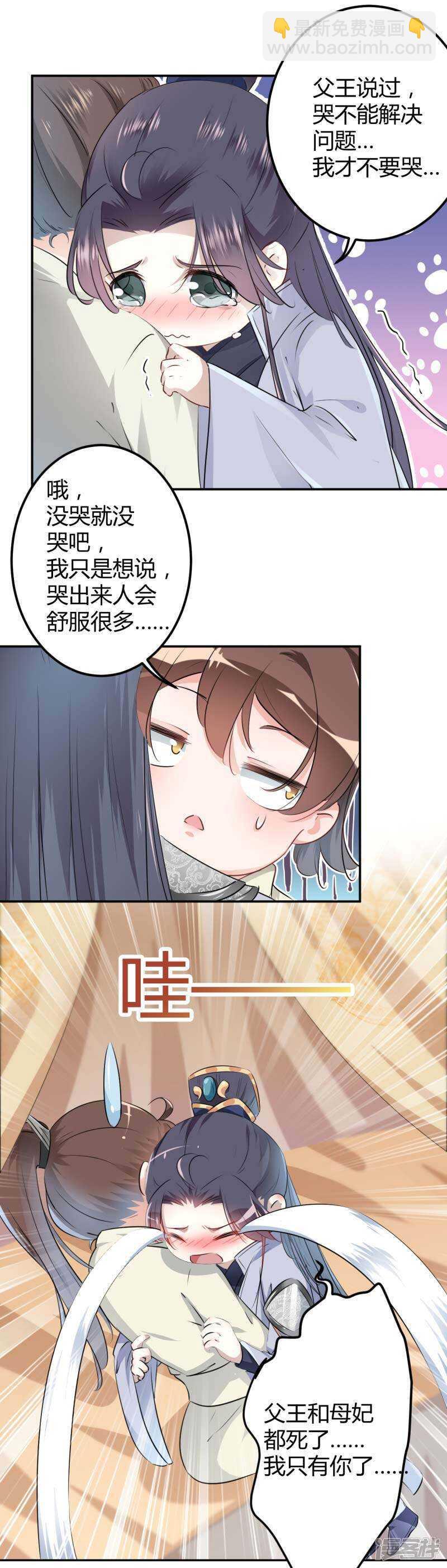 《王爷不能撩》漫画最新章节50 女儿身暴露了？免费下拉式在线观看章节第【4】张图片