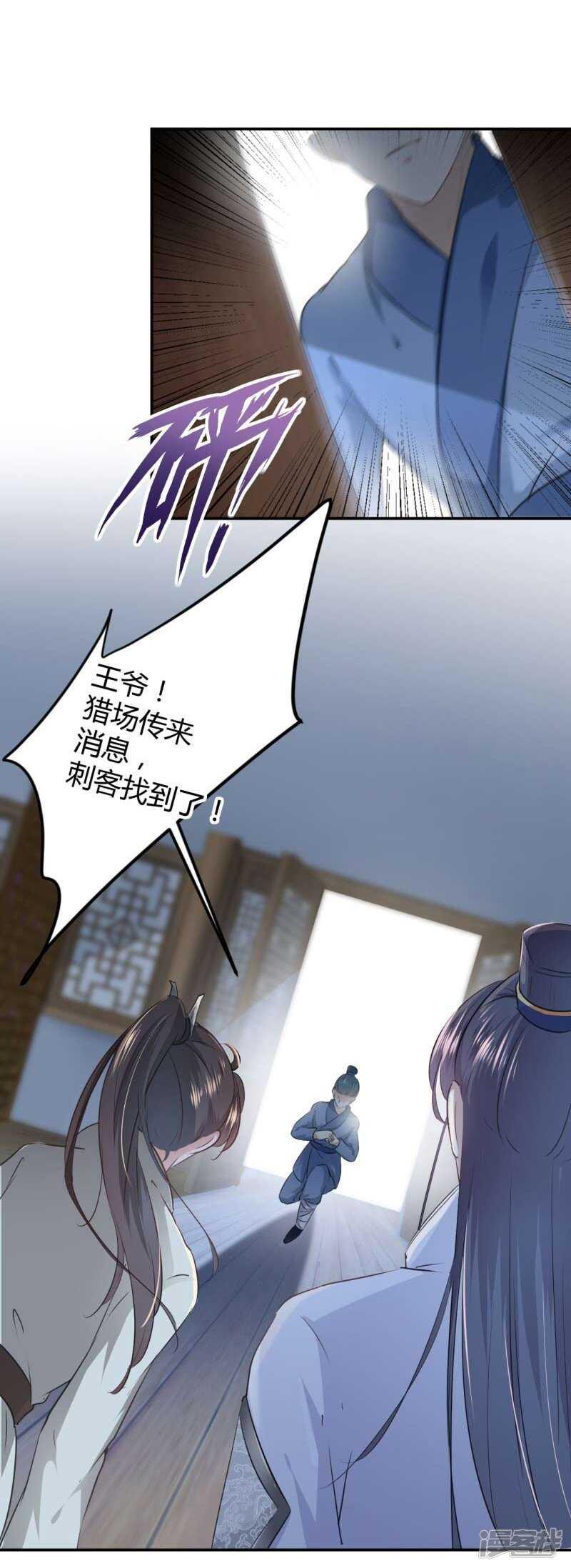 《王爷不能撩》漫画最新章节53 你喜欢林涵？免费下拉式在线观看章节第【15】张图片