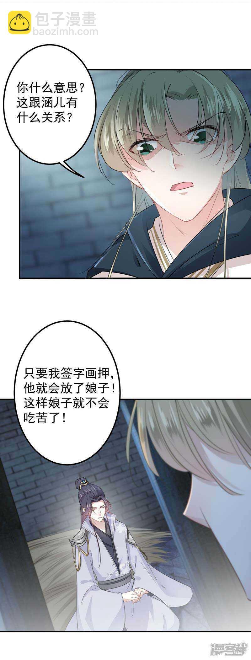 《王爷不能撩》漫画最新章节56 柳清风VS安定王免费下拉式在线观看章节第【17】张图片