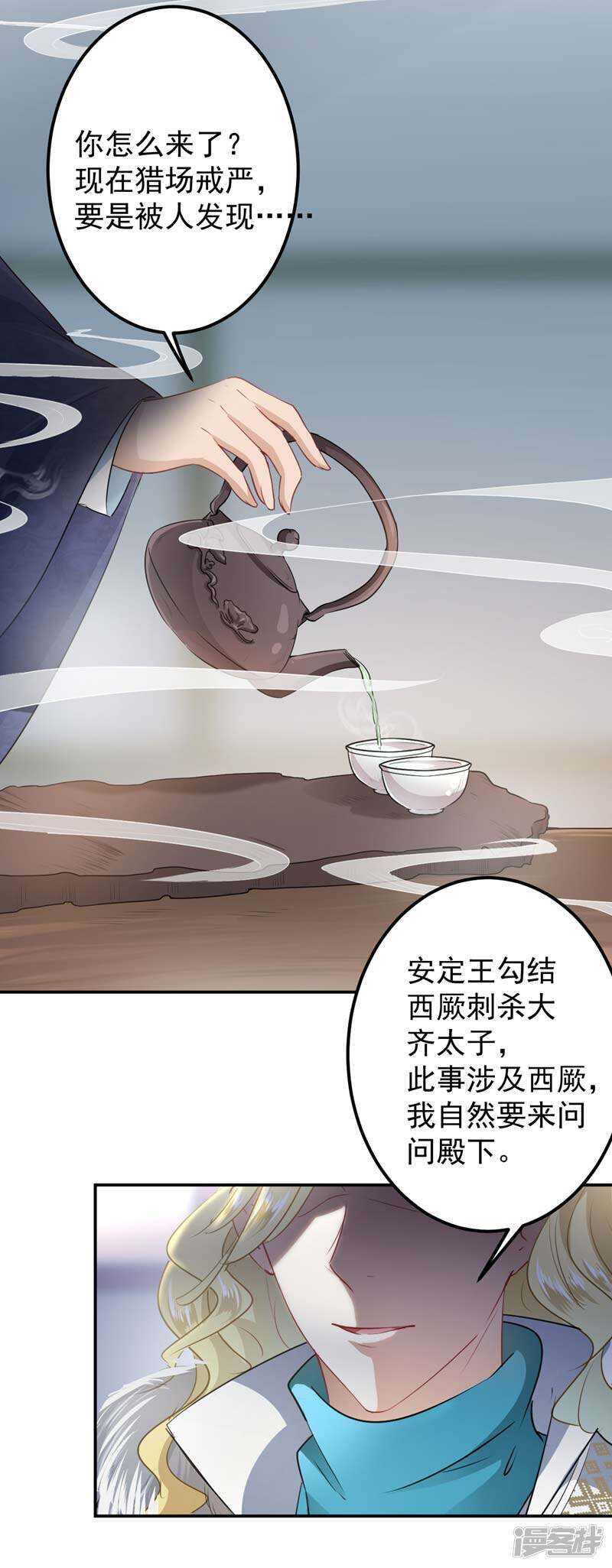 《王爷不能撩》漫画最新章节57 为了保护她免费下拉式在线观看章节第【11】张图片