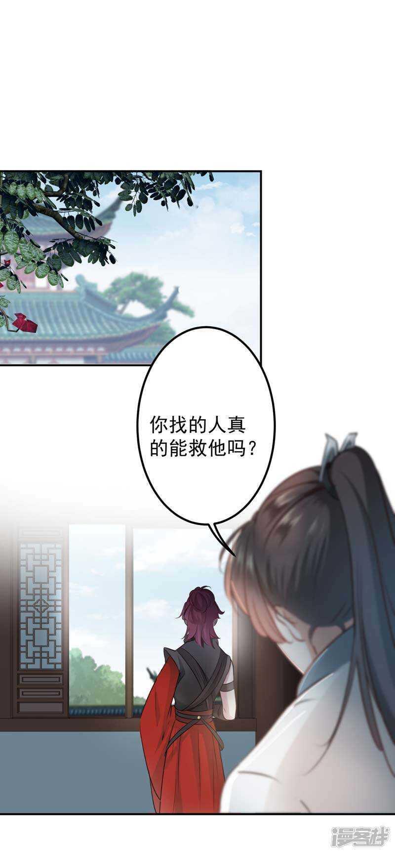 《王爷不能撩》漫画最新章节57 为了保护她免费下拉式在线观看章节第【16】张图片