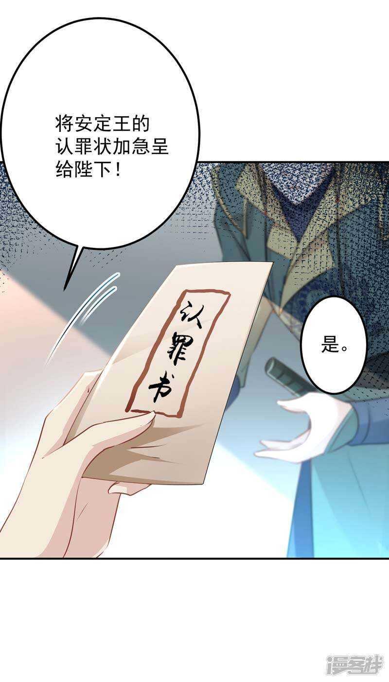 《王爷不能撩》漫画最新章节57 为了保护她免费下拉式在线观看章节第【24】张图片