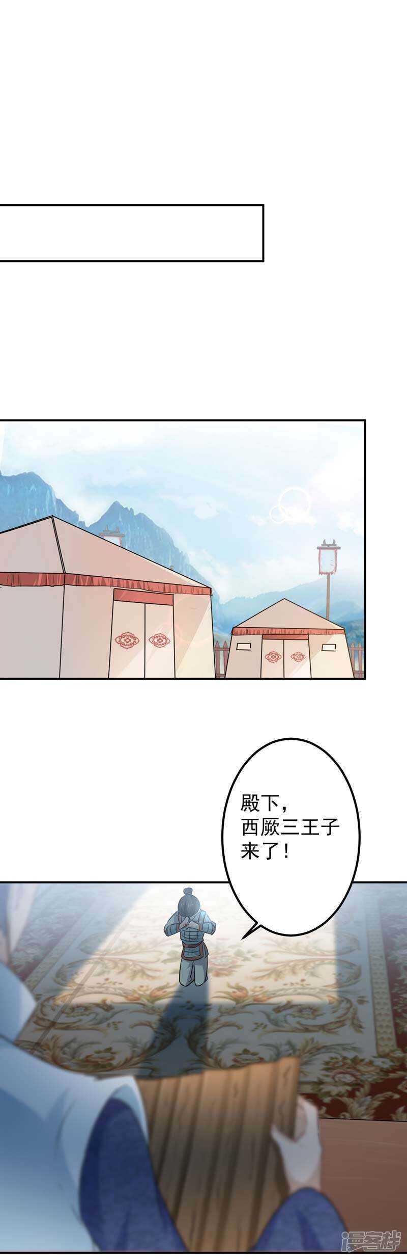 《王爷不能撩》漫画最新章节57 为了保护她免费下拉式在线观看章节第【8】张图片