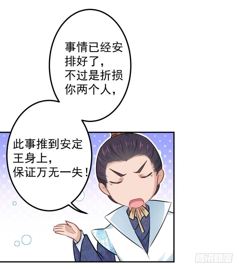 《王爷不能撩》漫画最新章节58 人间大忽悠免费下拉式在线观看章节第【24】张图片