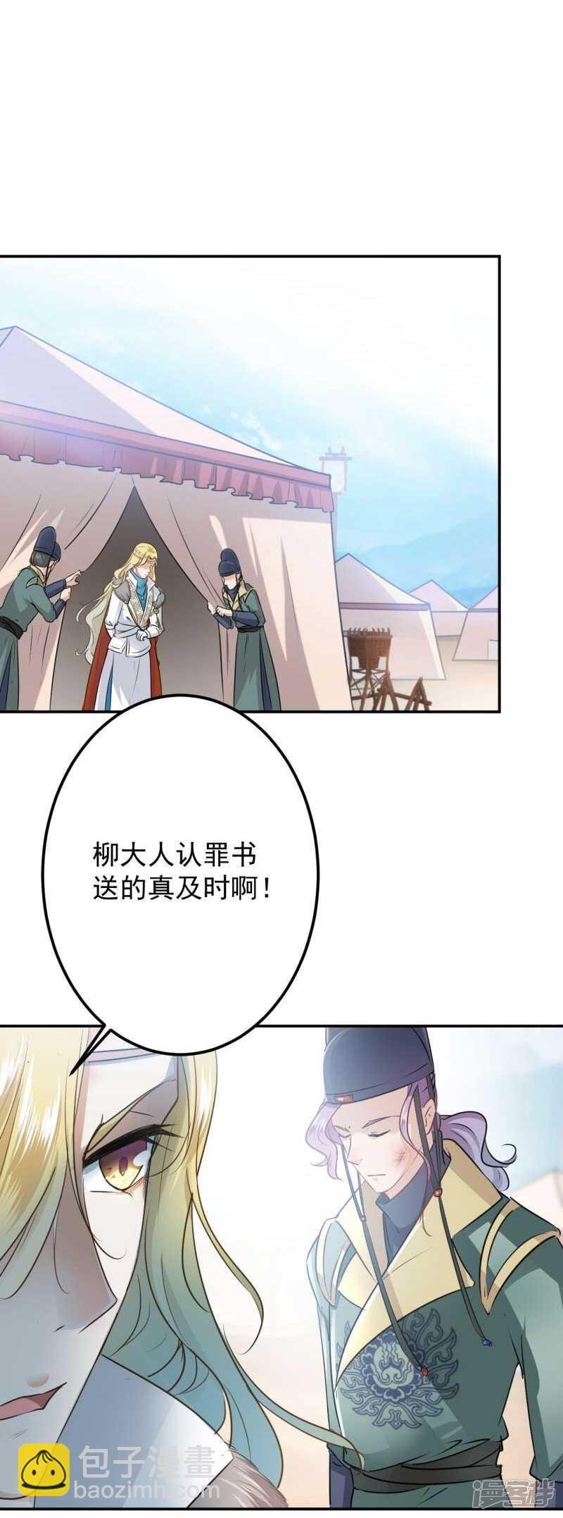 《王爷不能撩》漫画最新章节59 秋后问斩免费下拉式在线观看章节第【13】张图片