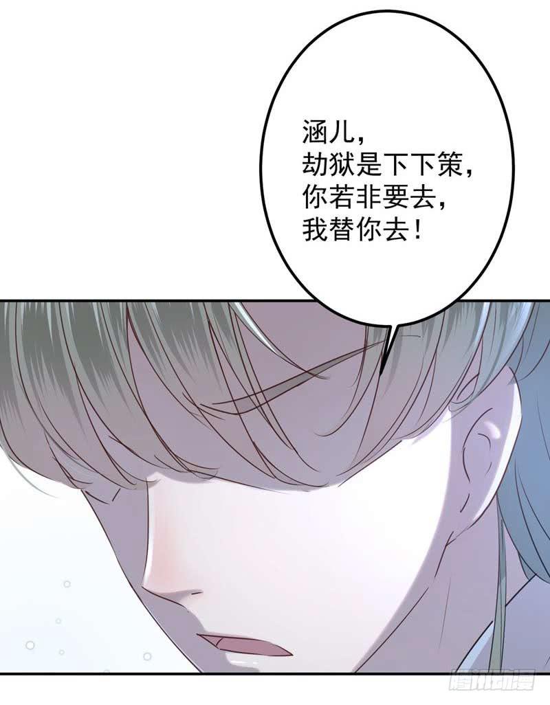 《王爷不能撩》漫画最新章节60 他就是为了你！免费下拉式在线观看章节第【29】张图片