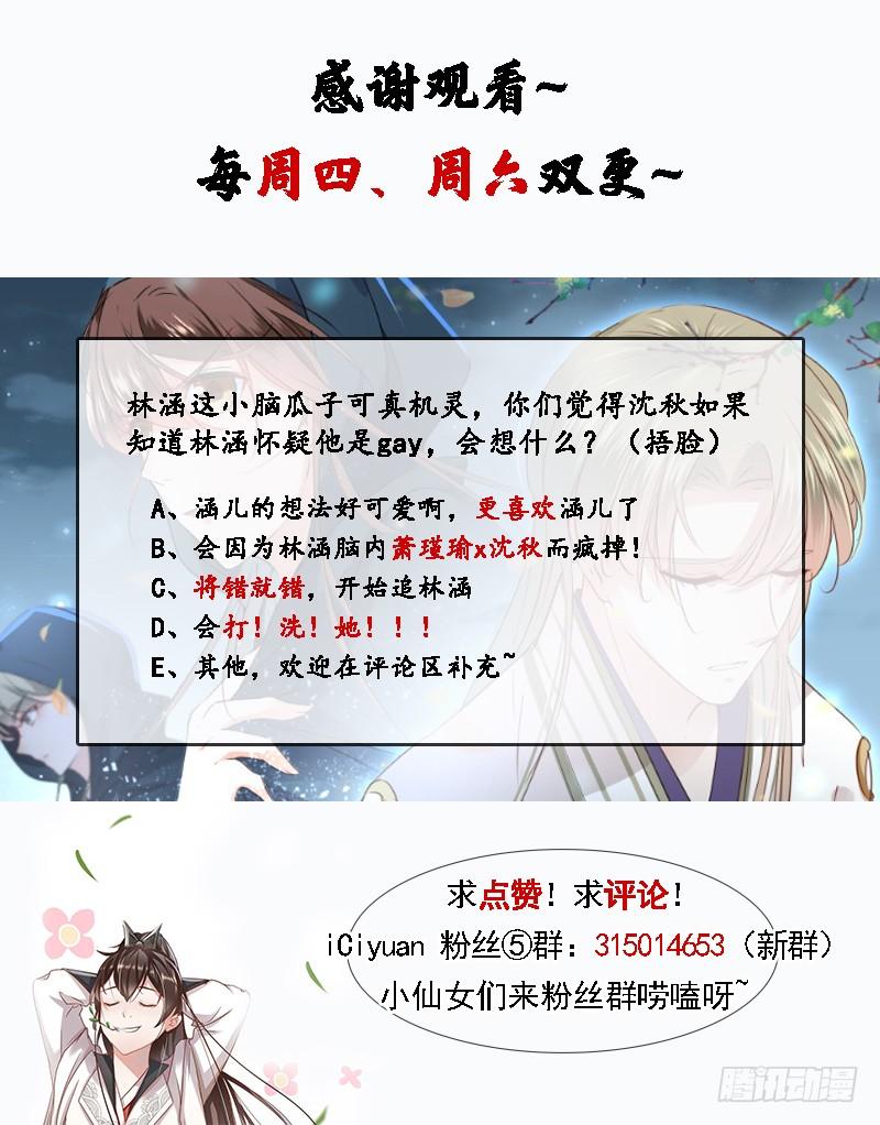 《王爷不能撩》漫画最新章节61 沈秋是gay？!免费下拉式在线观看章节第【40】张图片