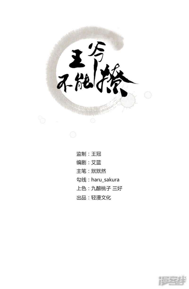 《王爷不能撩》漫画最新章节62 劫天牢免费下拉式在线观看章节第【2】张图片