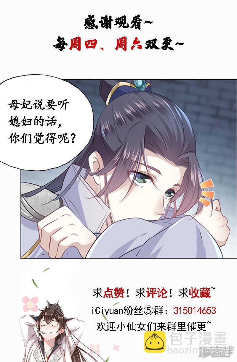 《王爷不能撩》漫画最新章节63 萧瑾瑜，你要去哪儿？免费下拉式在线观看章节第【24】张图片