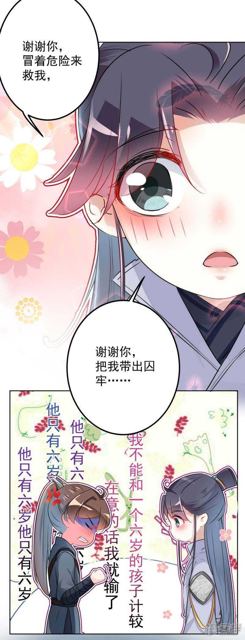 《王爷不能撩》漫画最新章节64 安定王带你飞！免费下拉式在线观看章节第【19】张图片