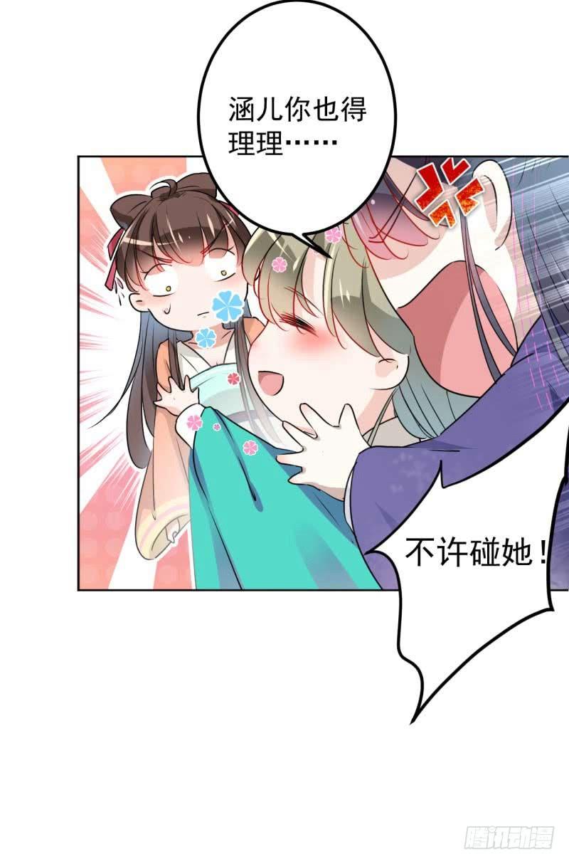 《王爷不能撩》漫画最新章节66 春~光~无~限免费下拉式在线观看章节第【15】张图片