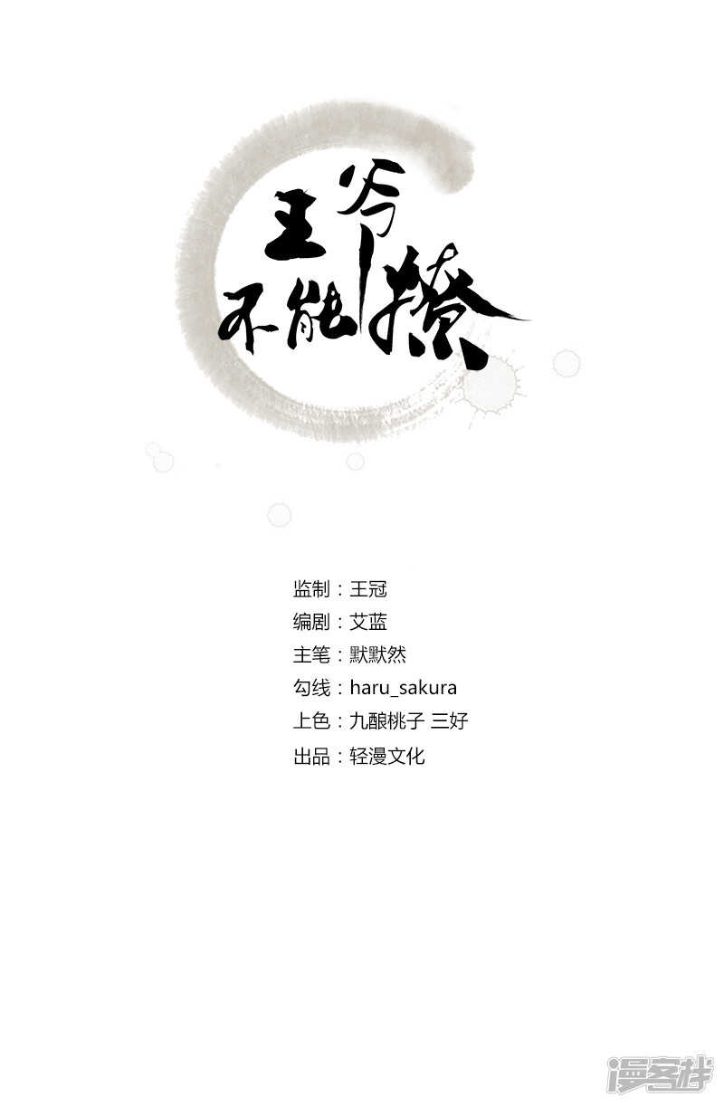 《王爷不能撩》漫画最新章节68 脸红心跳的老司机免费下拉式在线观看章节第【2】张图片