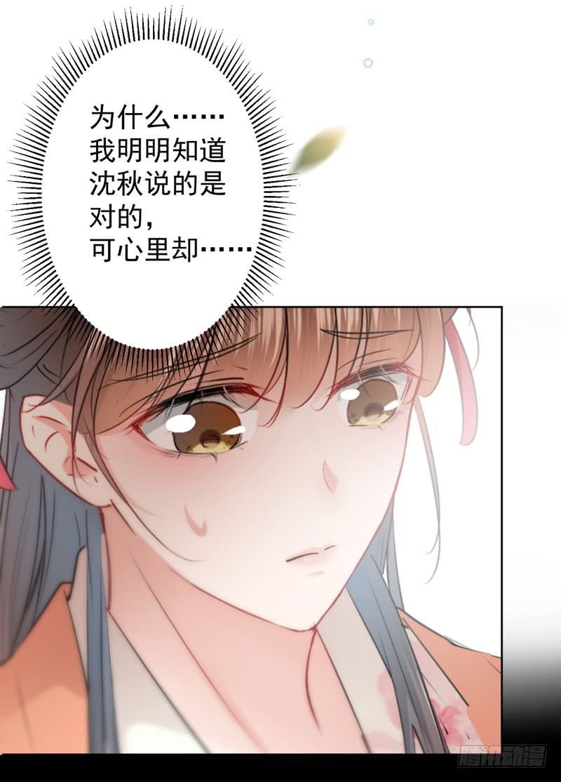 《王爷不能撩》漫画最新章节69 你很在乎萧瑾瑜？免费下拉式在线观看章节第【33】张图片