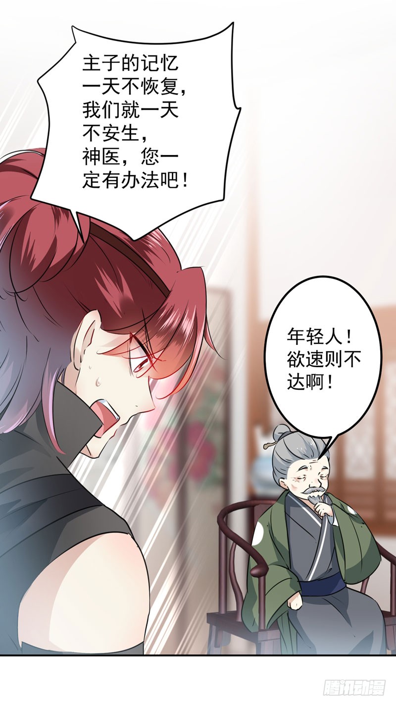 《王爷不能撩》漫画最新章节74 守！你！妹！的！寡免费下拉式在线观看章节第【8】张图片