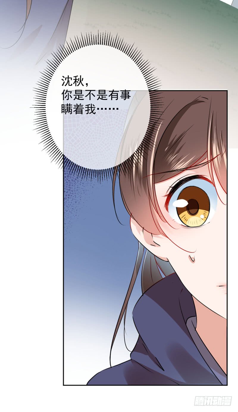 《王爷不能撩》漫画最新章节77 沈秋的秘密免费下拉式在线观看章节第【34】张图片