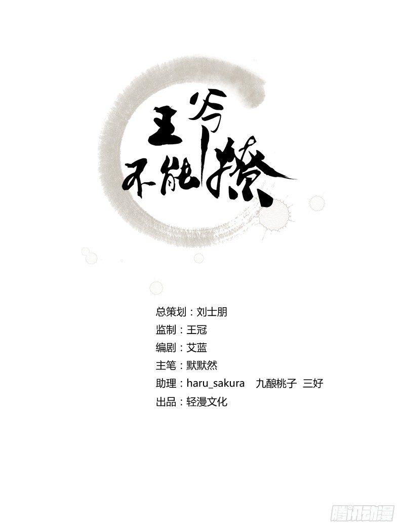 《王爷不能撩》漫画最新章节8 被王爷戏弄免费下拉式在线观看章节第【2】张图片