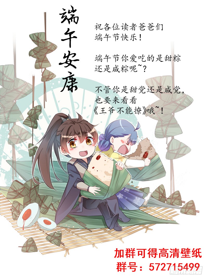 《王爷不能撩》漫画最新章节81 娘子，我好想你~！免费下拉式在线观看章节第【50】张图片