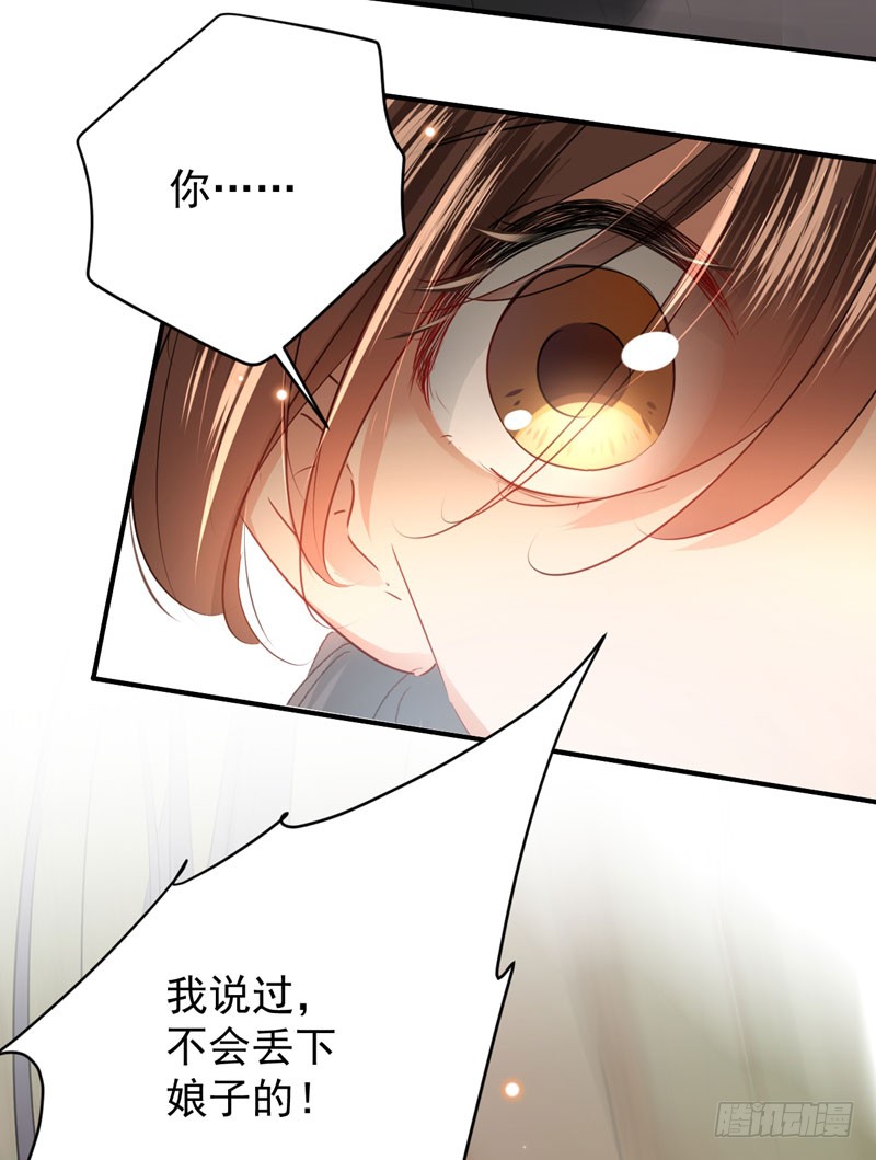 《王爷不能撩》漫画最新章节83 我不会丢下娘子！免费下拉式在线观看章节第【16】张图片